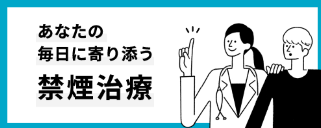 禁煙アプリ